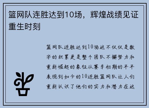 篮网队连胜达到10场，辉煌战绩见证重生时刻