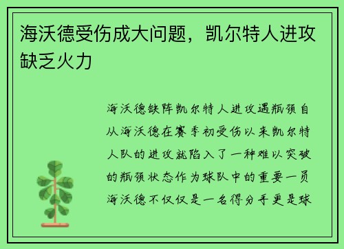 海沃德受伤成大问题，凯尔特人进攻缺乏火力