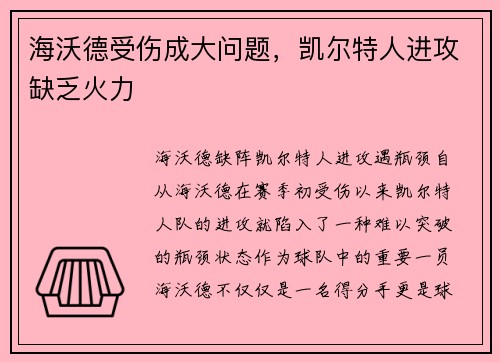 海沃德受伤成大问题，凯尔特人进攻缺乏火力
